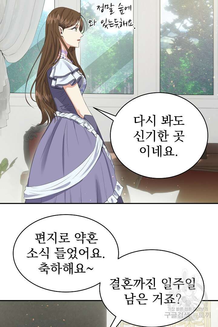어느 날 악녀가 말했다 17화 8