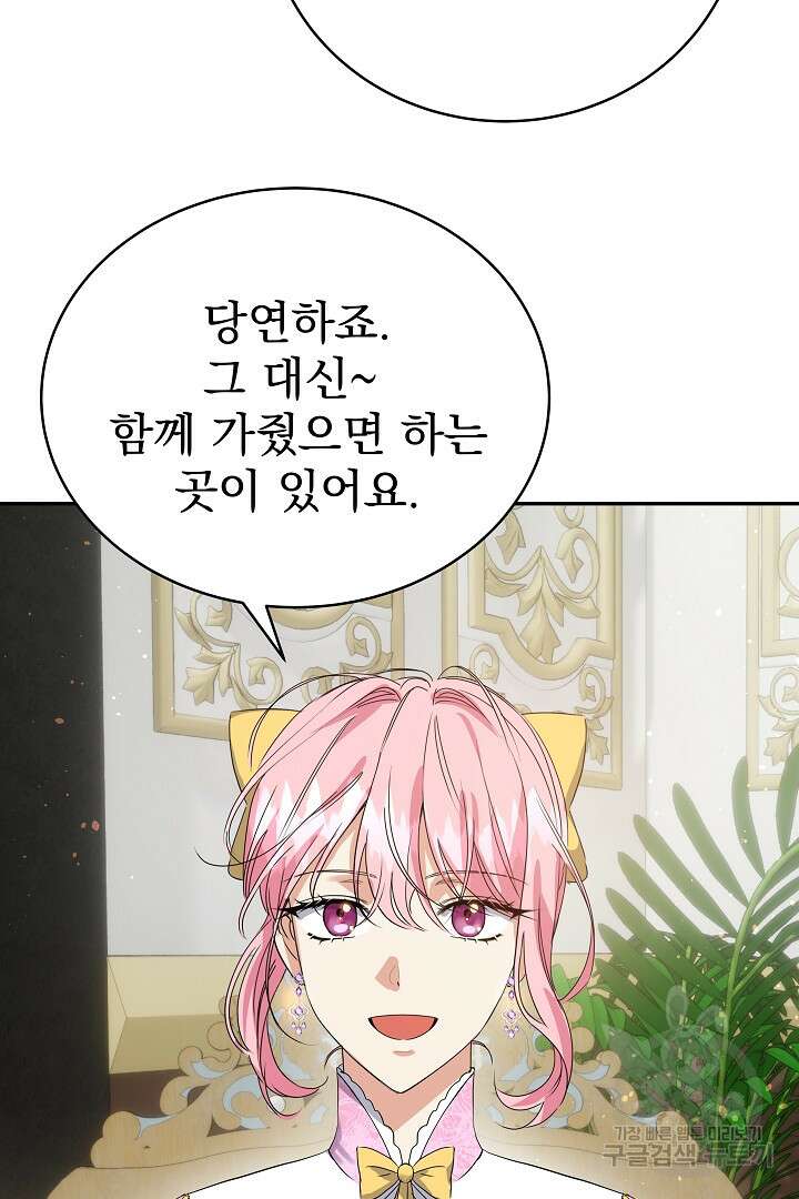 어느 날 악녀가 말했다 17화 11