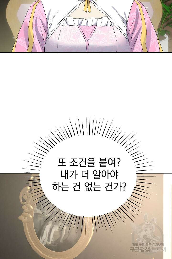 어느 날 악녀가 말했다 17화 12