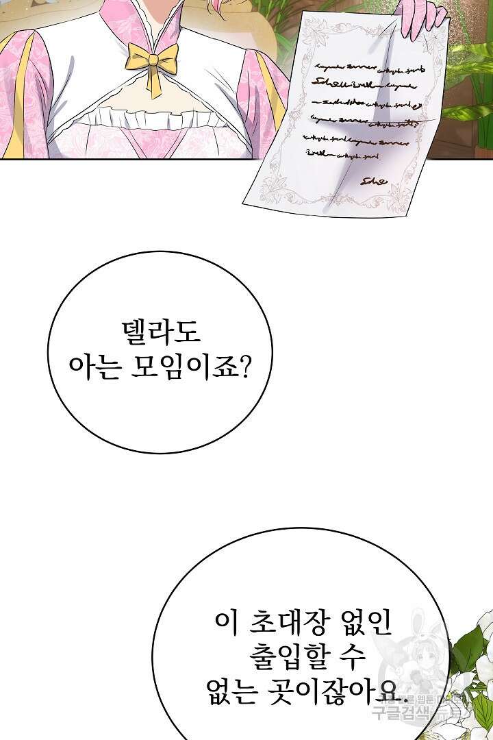 어느 날 악녀가 말했다 17화 15