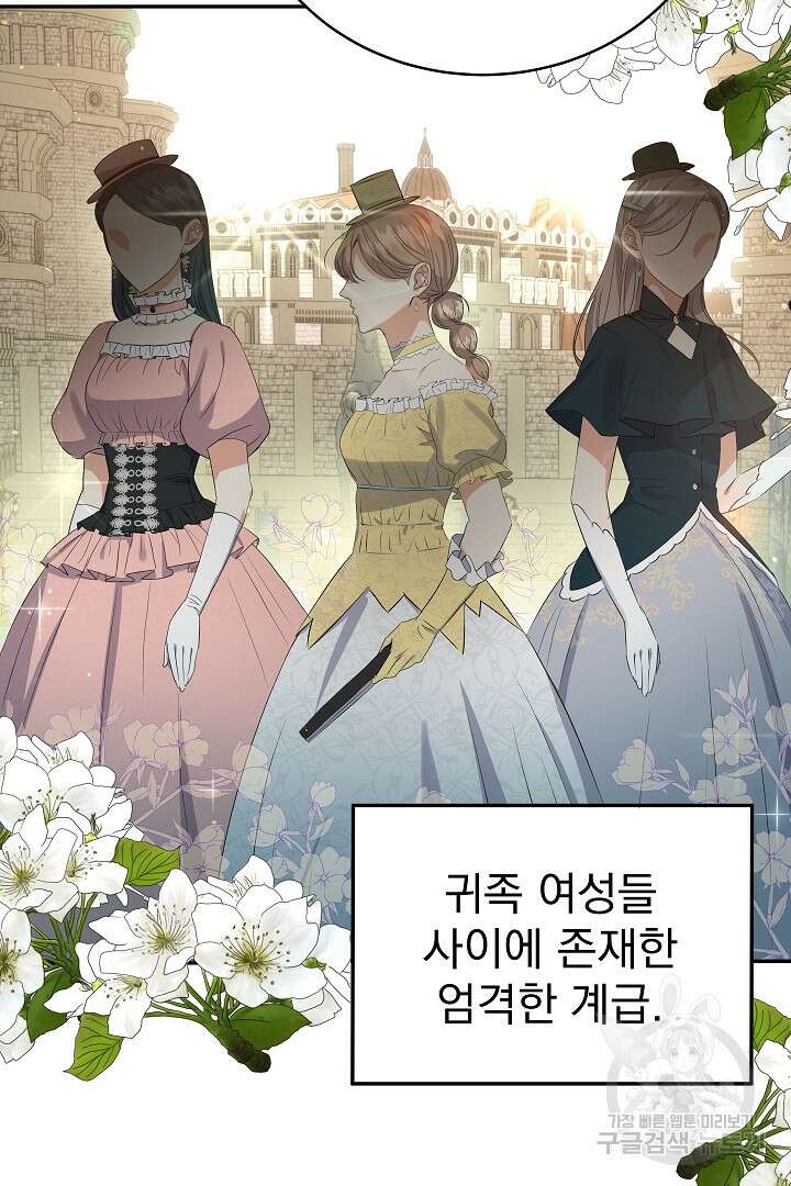 어느 날 악녀가 말했다 17화 16