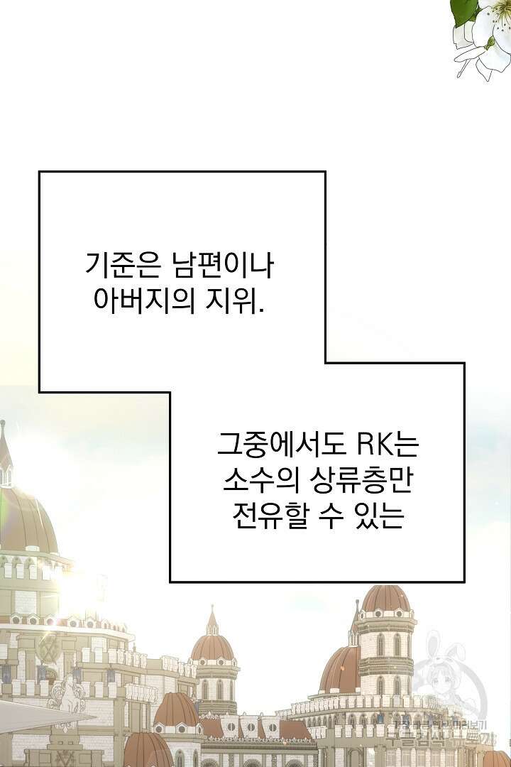 어느 날 악녀가 말했다 17화 17