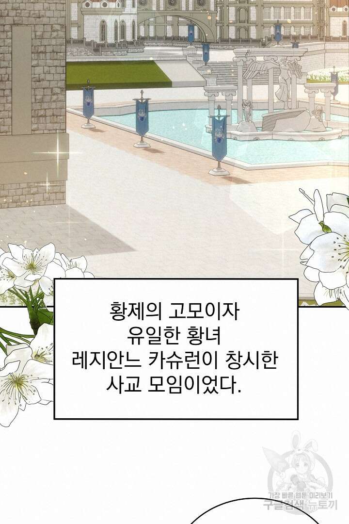 어느 날 악녀가 말했다 17화 18