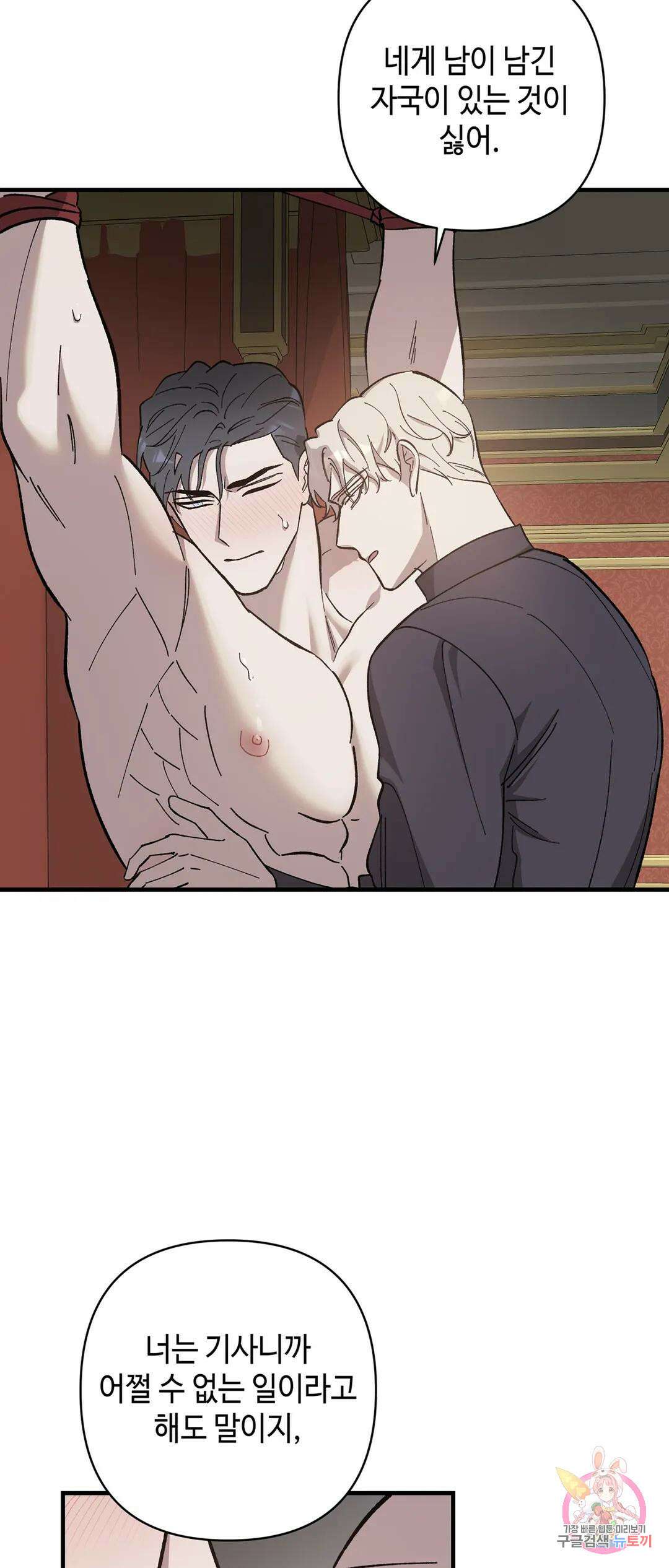 태양의 꽃(BL) 23화 8