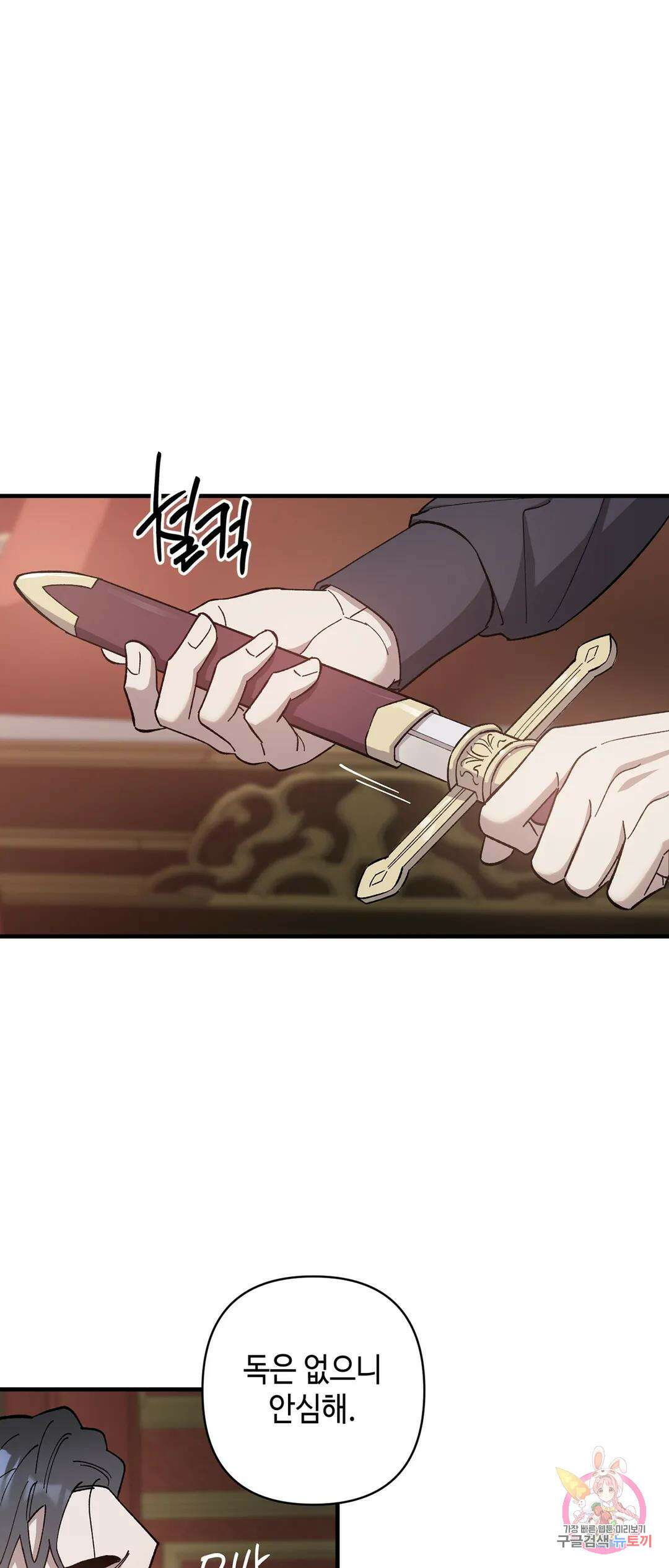 태양의 꽃(BL) 23화 10