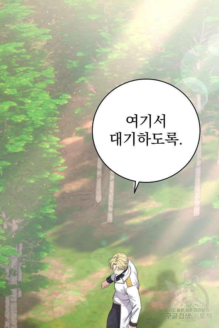 어느 날 악녀가 말했다 28화 2