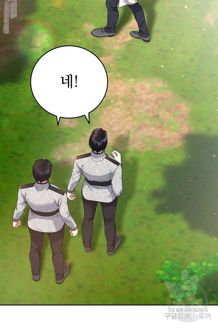 어느 날 악녀가 말했다 28화 3