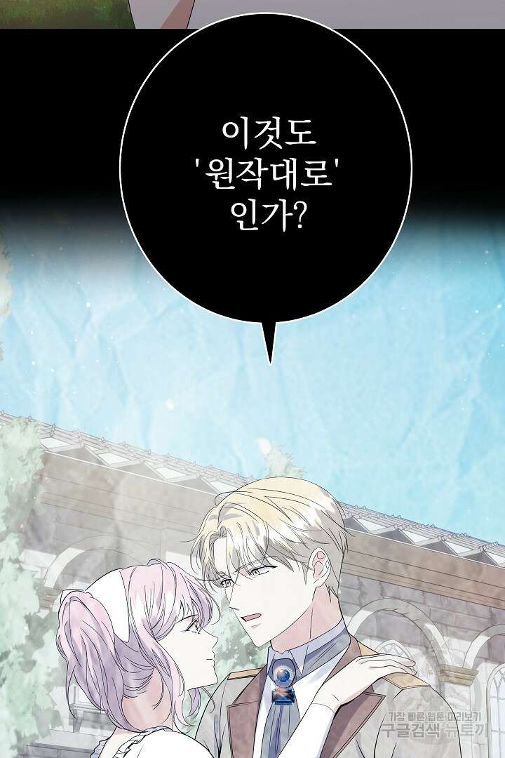 어느 날 악녀가 말했다 28화 7