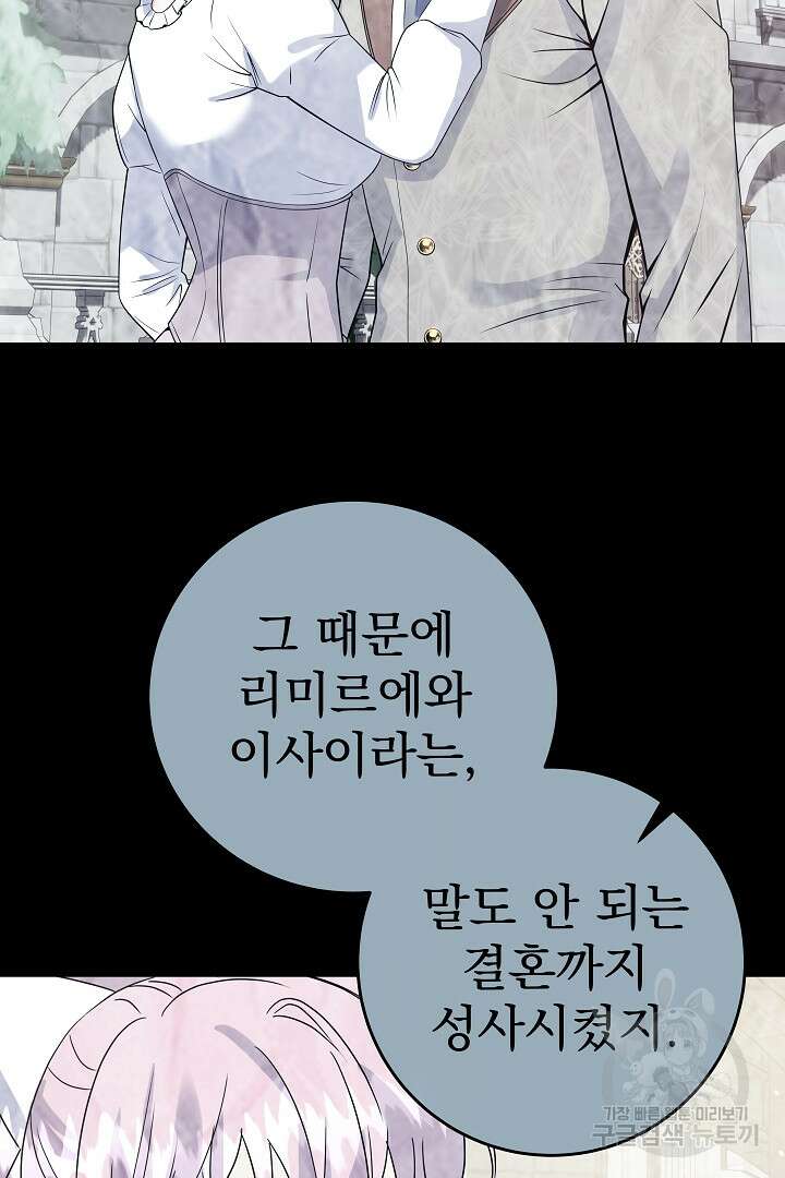 어느 날 악녀가 말했다 28화 8