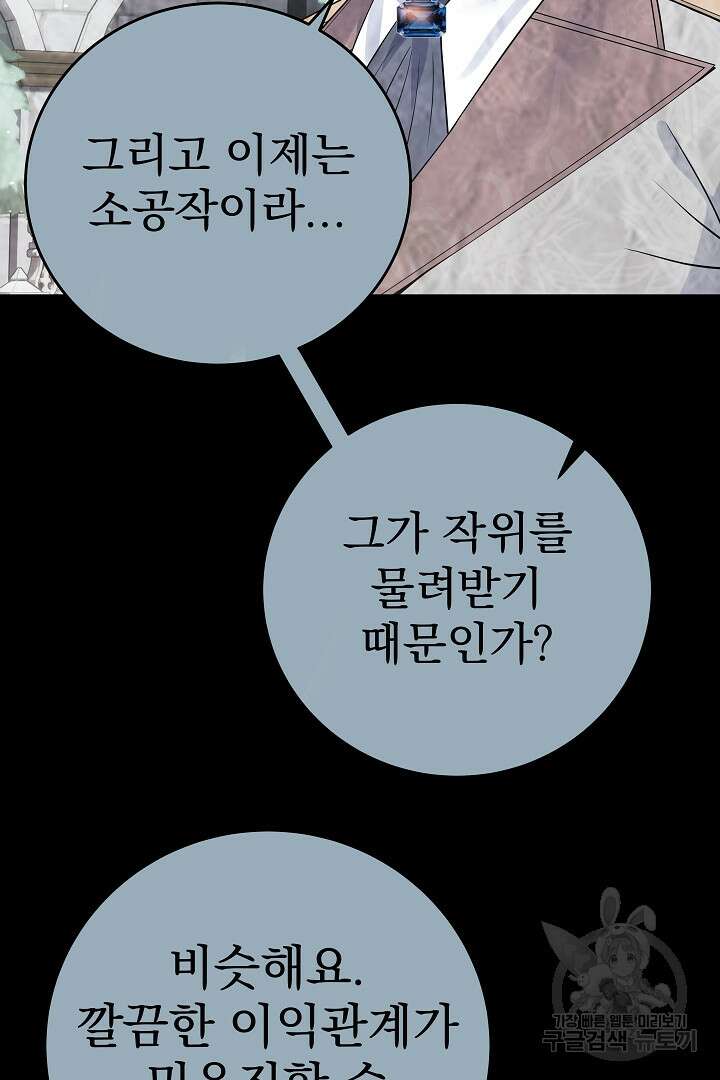어느 날 악녀가 말했다 28화 10