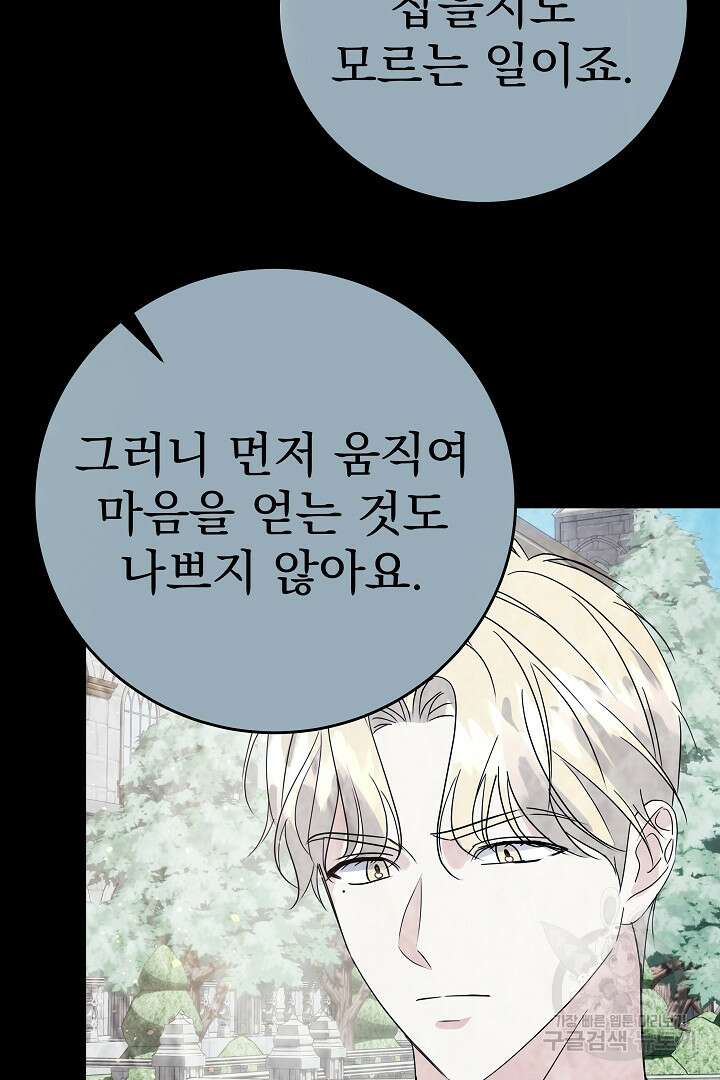 어느 날 악녀가 말했다 28화 12