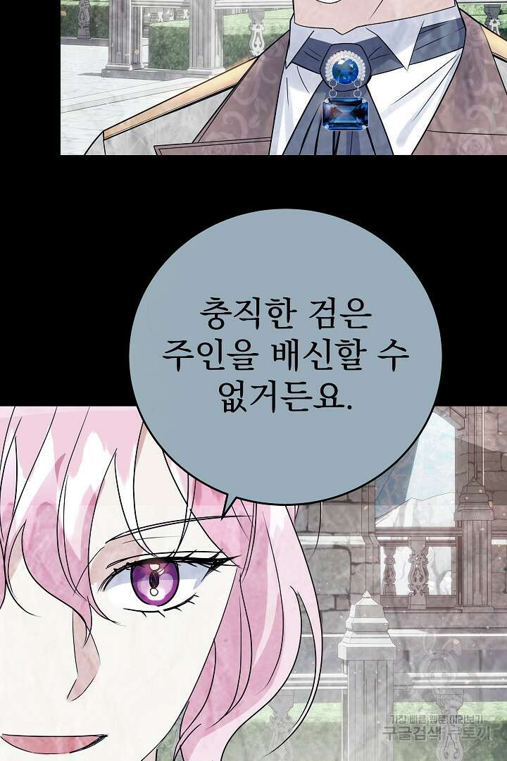 어느 날 악녀가 말했다 28화 13