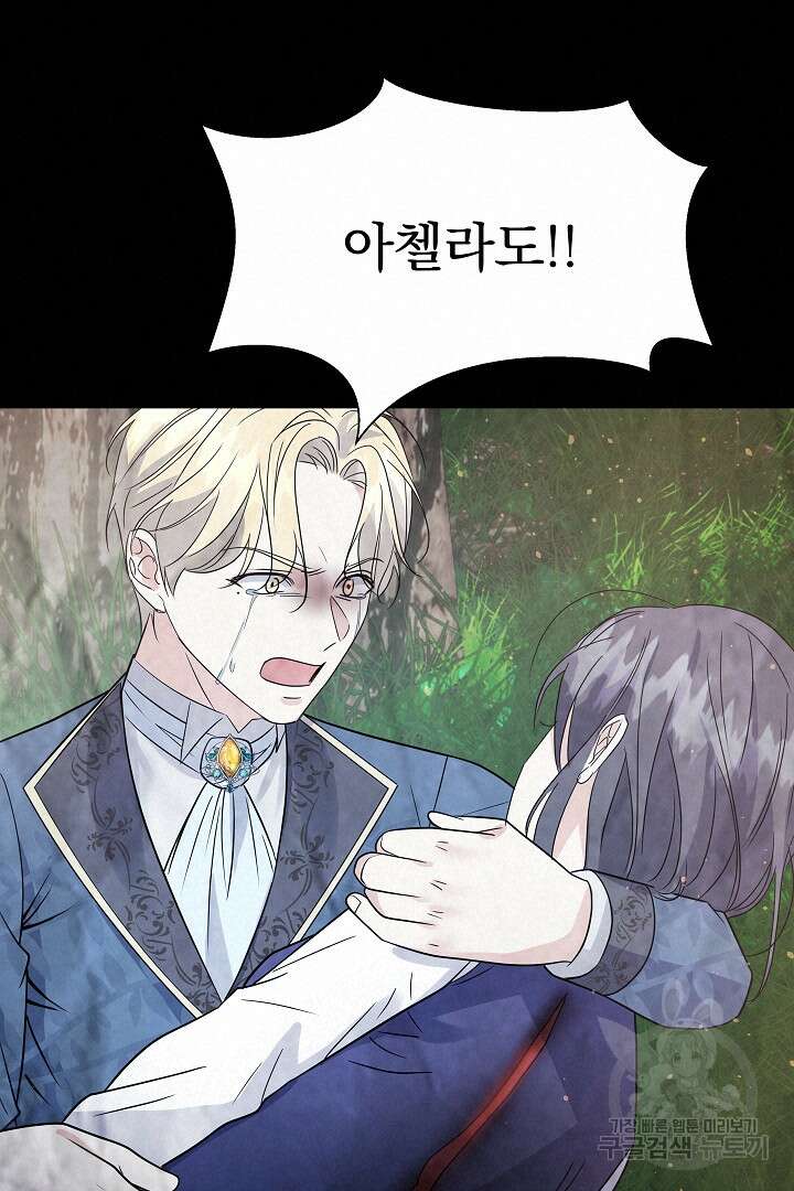 어느 날 악녀가 말했다 28화 20