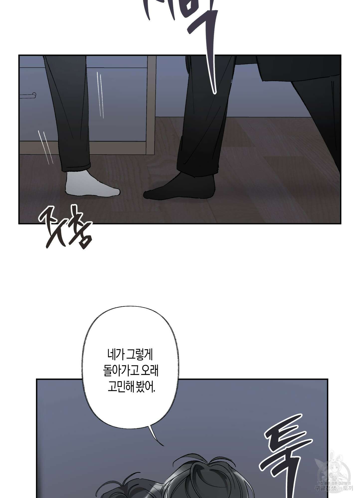 네가 없는 세계 35화 9