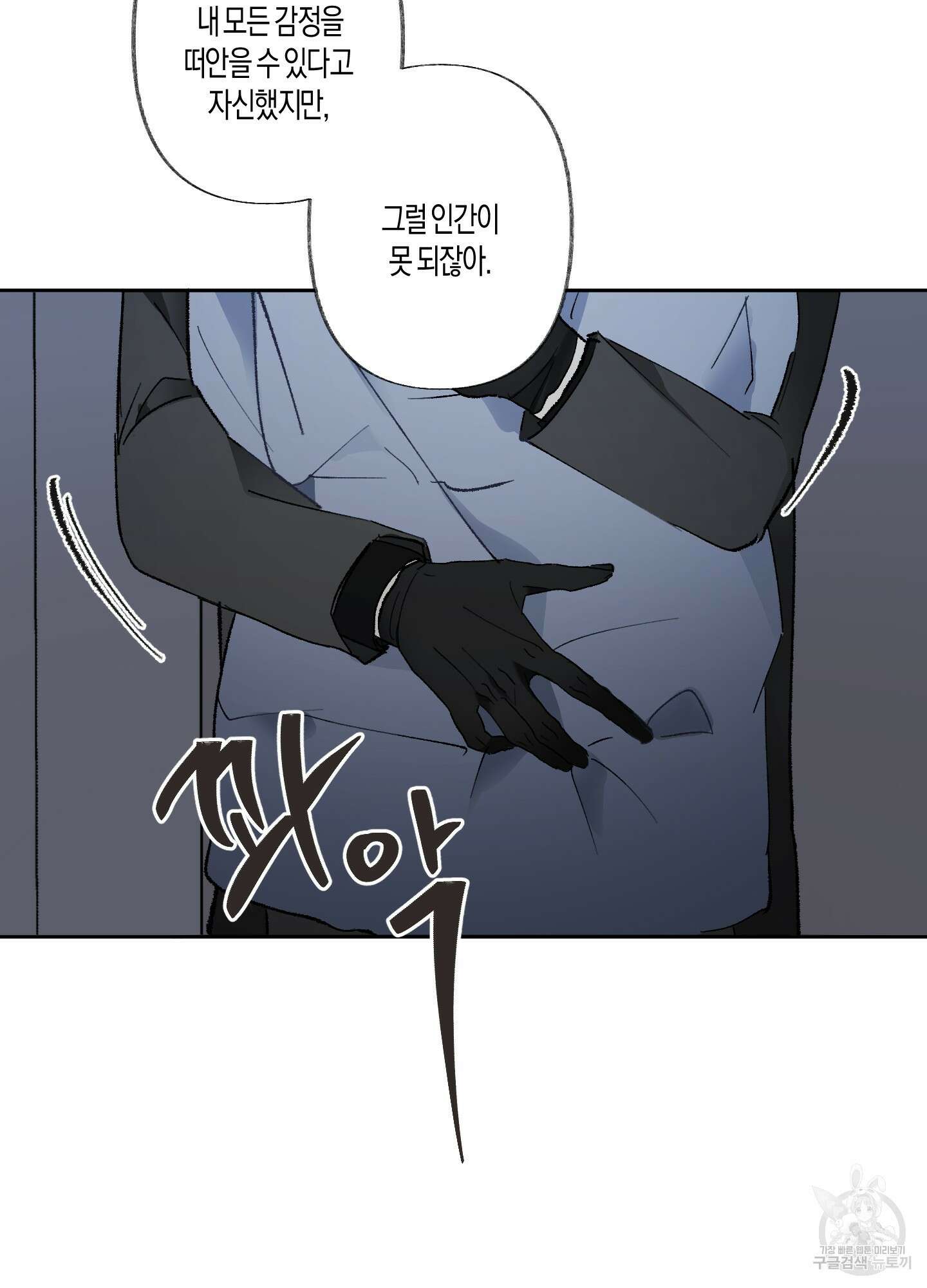네가 없는 세계 35화 11