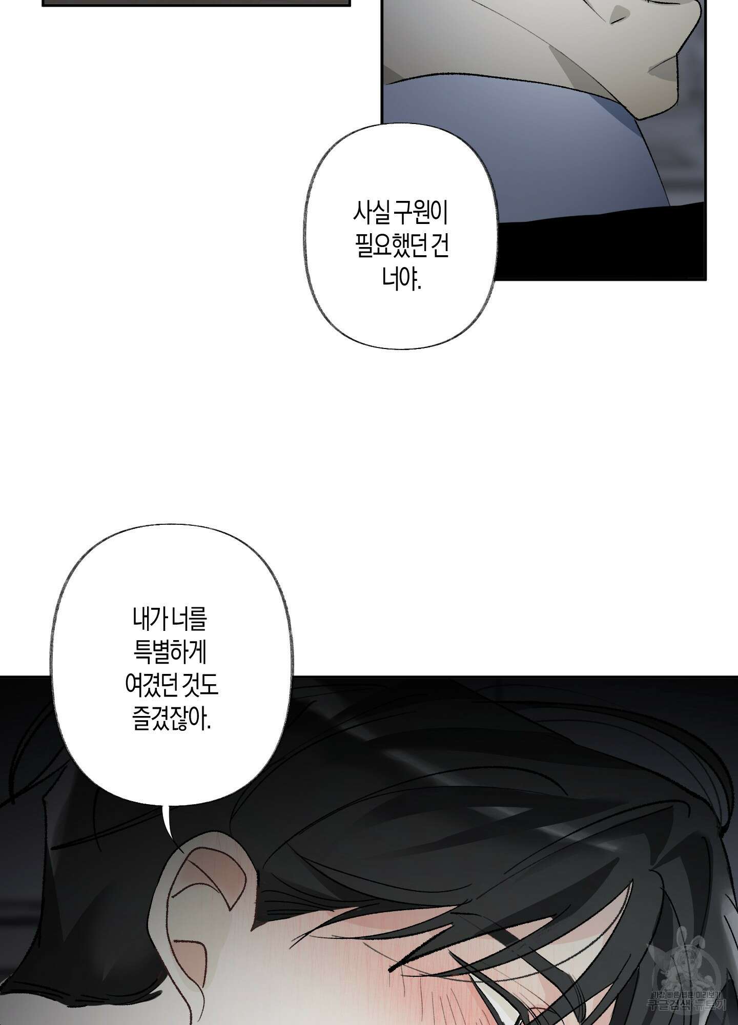 네가 없는 세계 35화 13