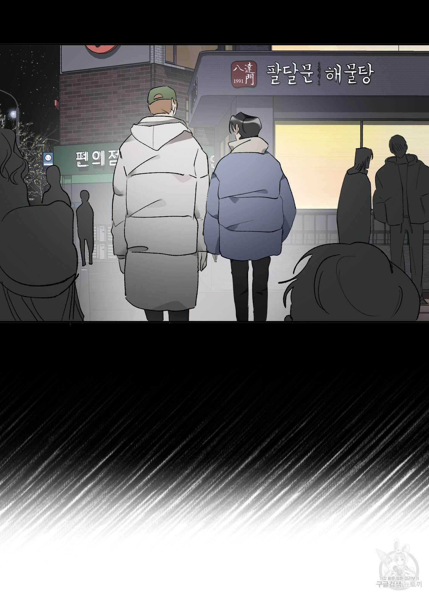 네가 없는 세계 35화 16