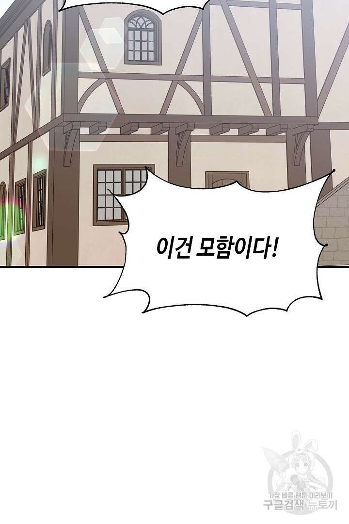 불멸자의 마지막 정리 33화 2