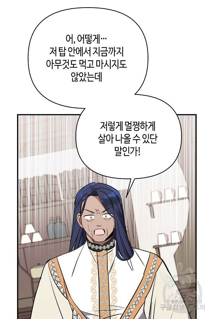 불멸자의 마지막 정리 33화 3