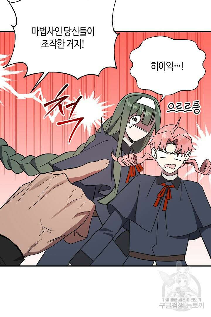 불멸자의 마지막 정리 33화 5