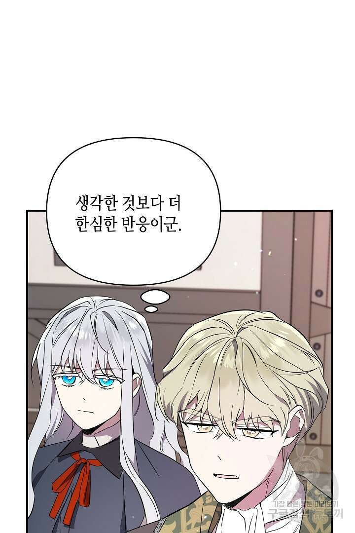 불멸자의 마지막 정리 33화 6