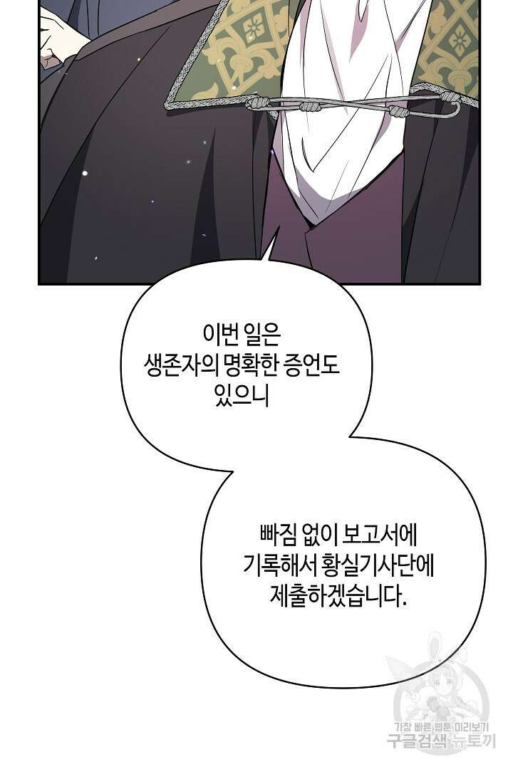 불멸자의 마지막 정리 33화 7
