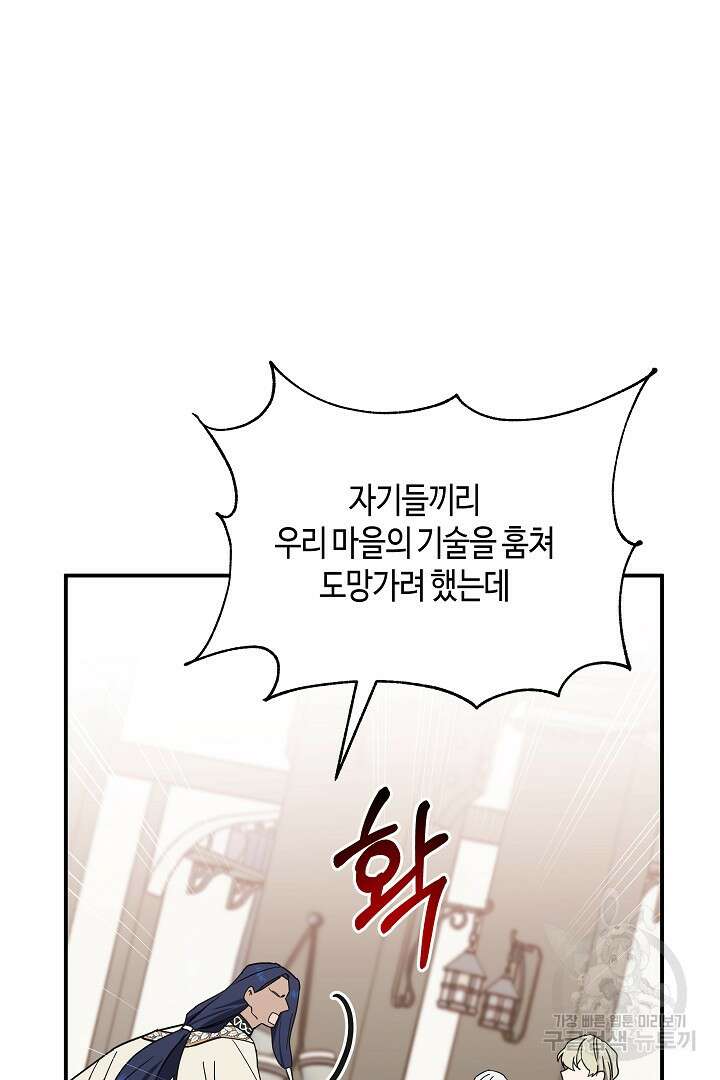 불멸자의 마지막 정리 33화 11