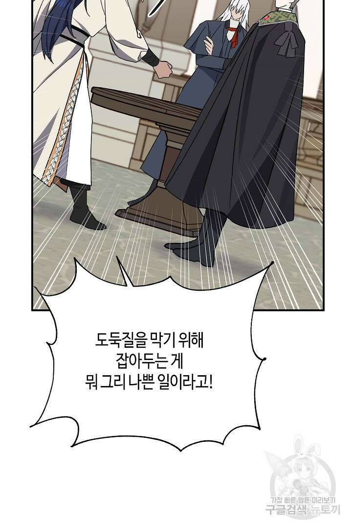 불멸자의 마지막 정리 33화 12