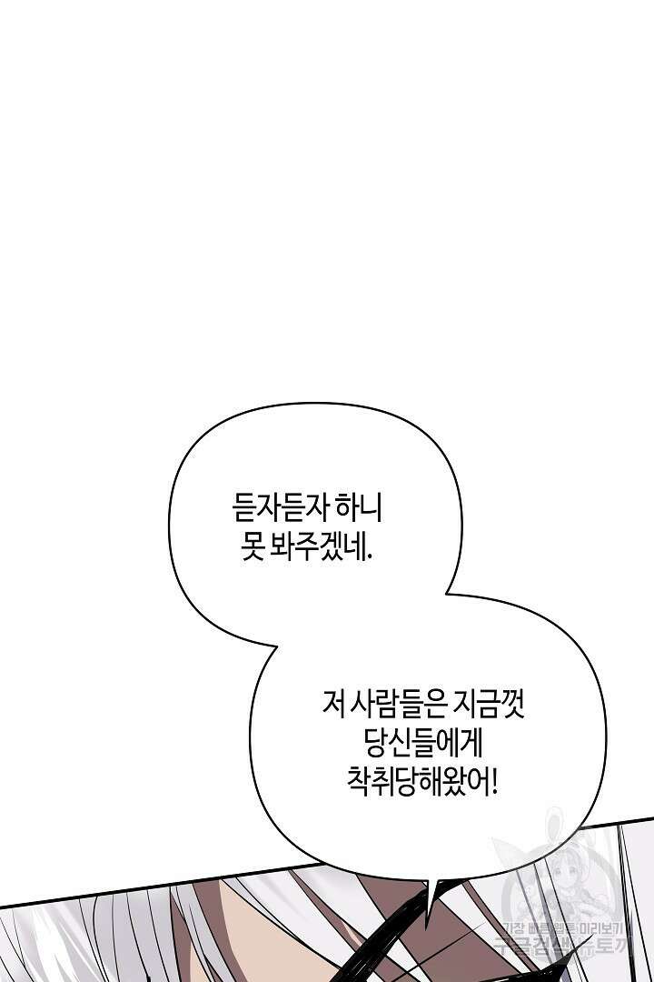 불멸자의 마지막 정리 33화 21