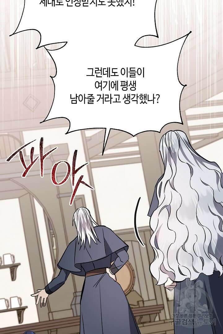 불멸자의 마지막 정리 33화 23
