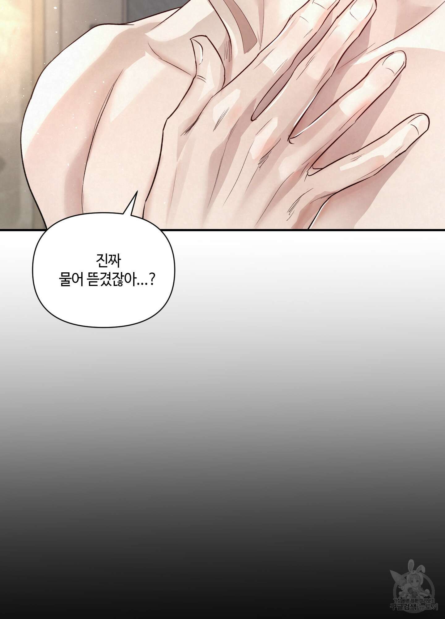 피보다 진한 가이드 3화 7