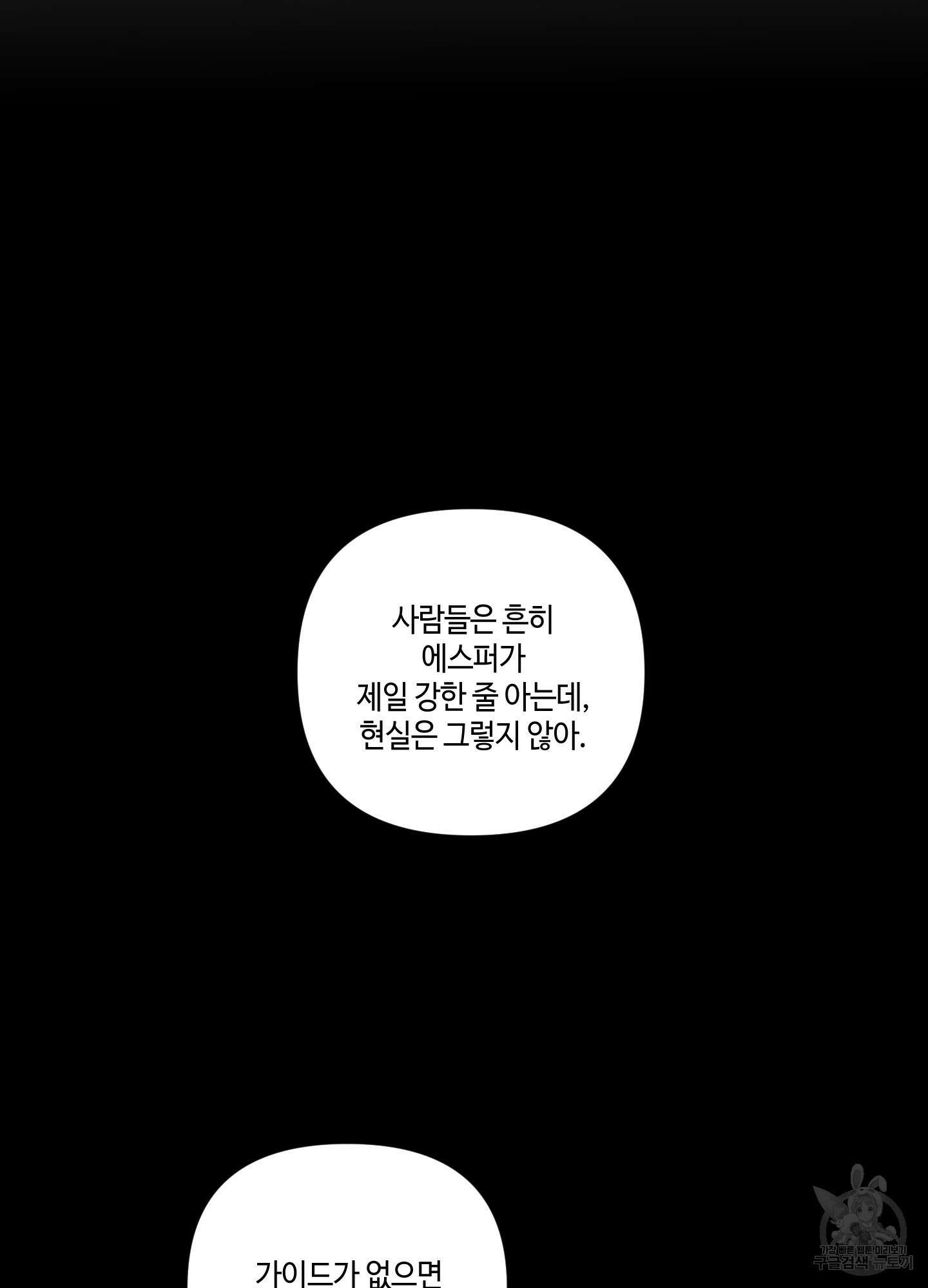 피보다 진한 가이드 3화 8