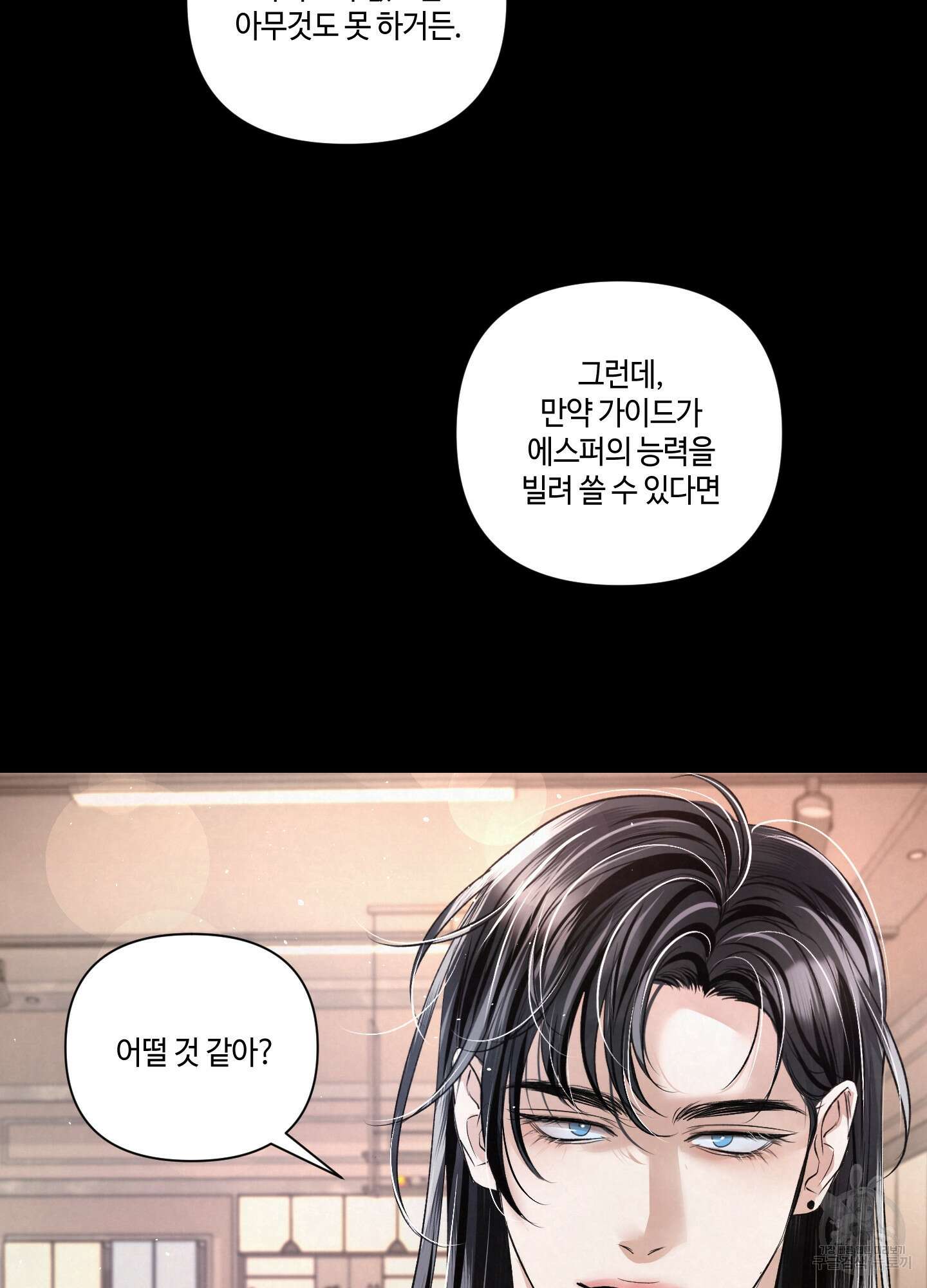 피보다 진한 가이드 3화 9