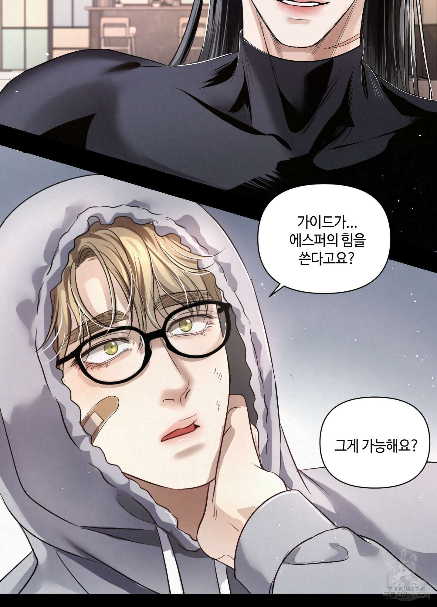 피보다 진한 가이드 3화 10