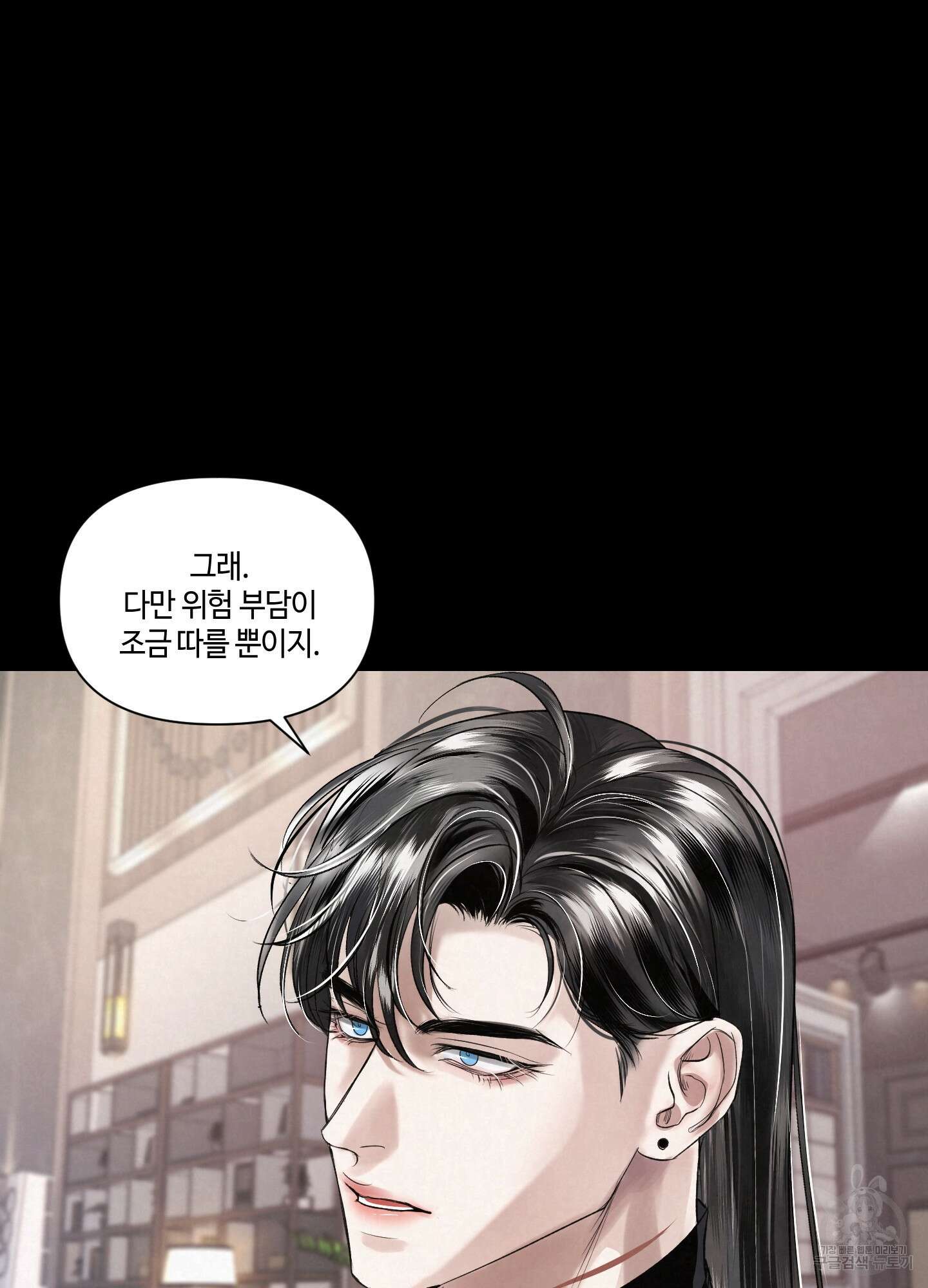 피보다 진한 가이드 3화 11