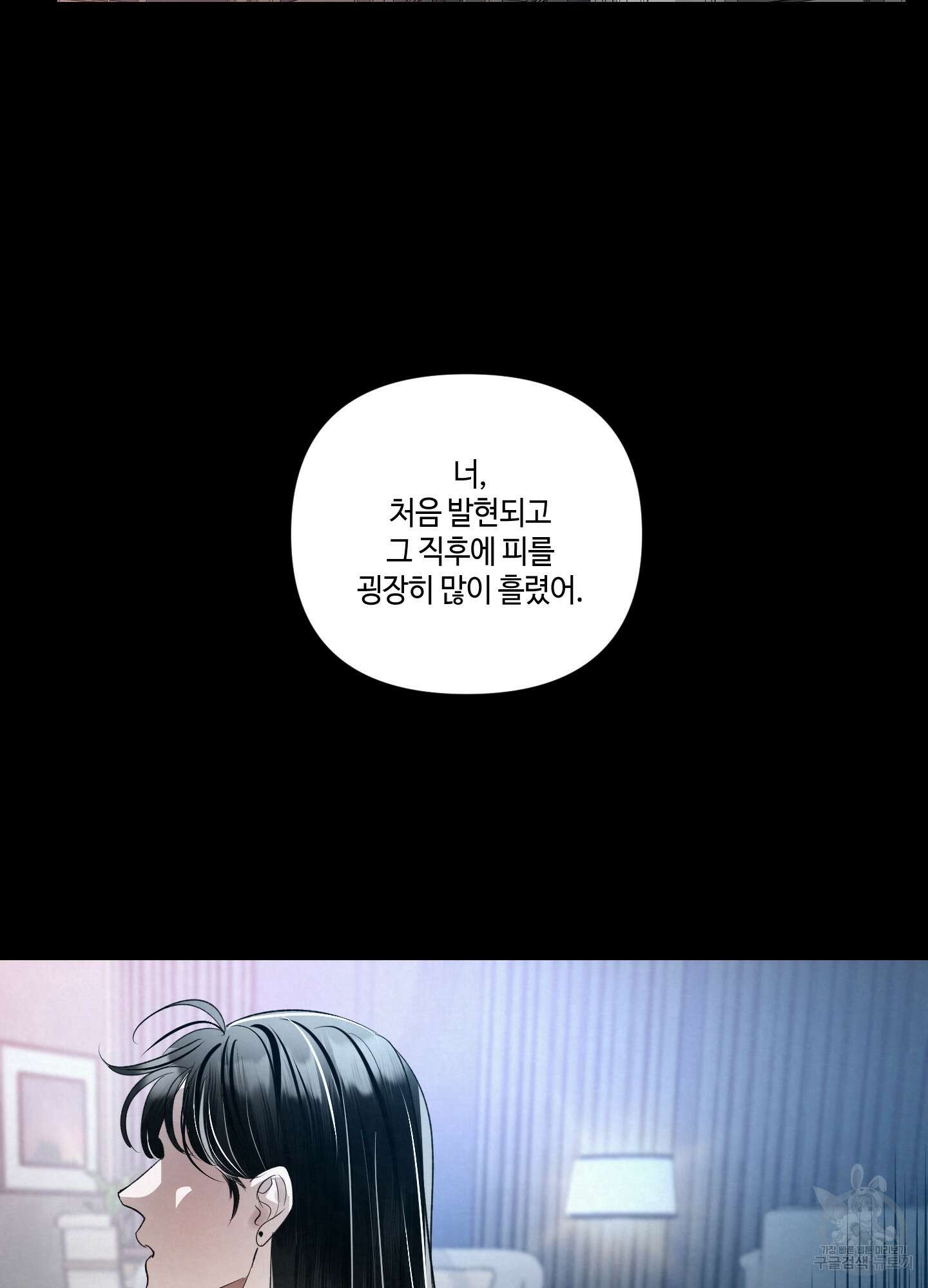 피보다 진한 가이드 3화 13