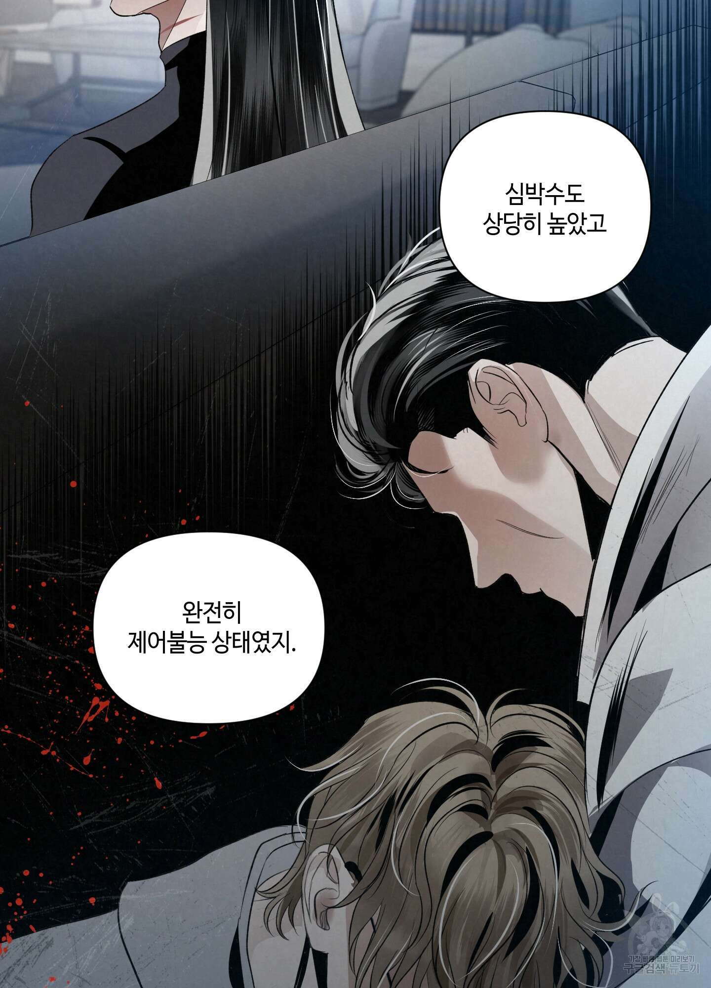 피보다 진한 가이드 3화 14