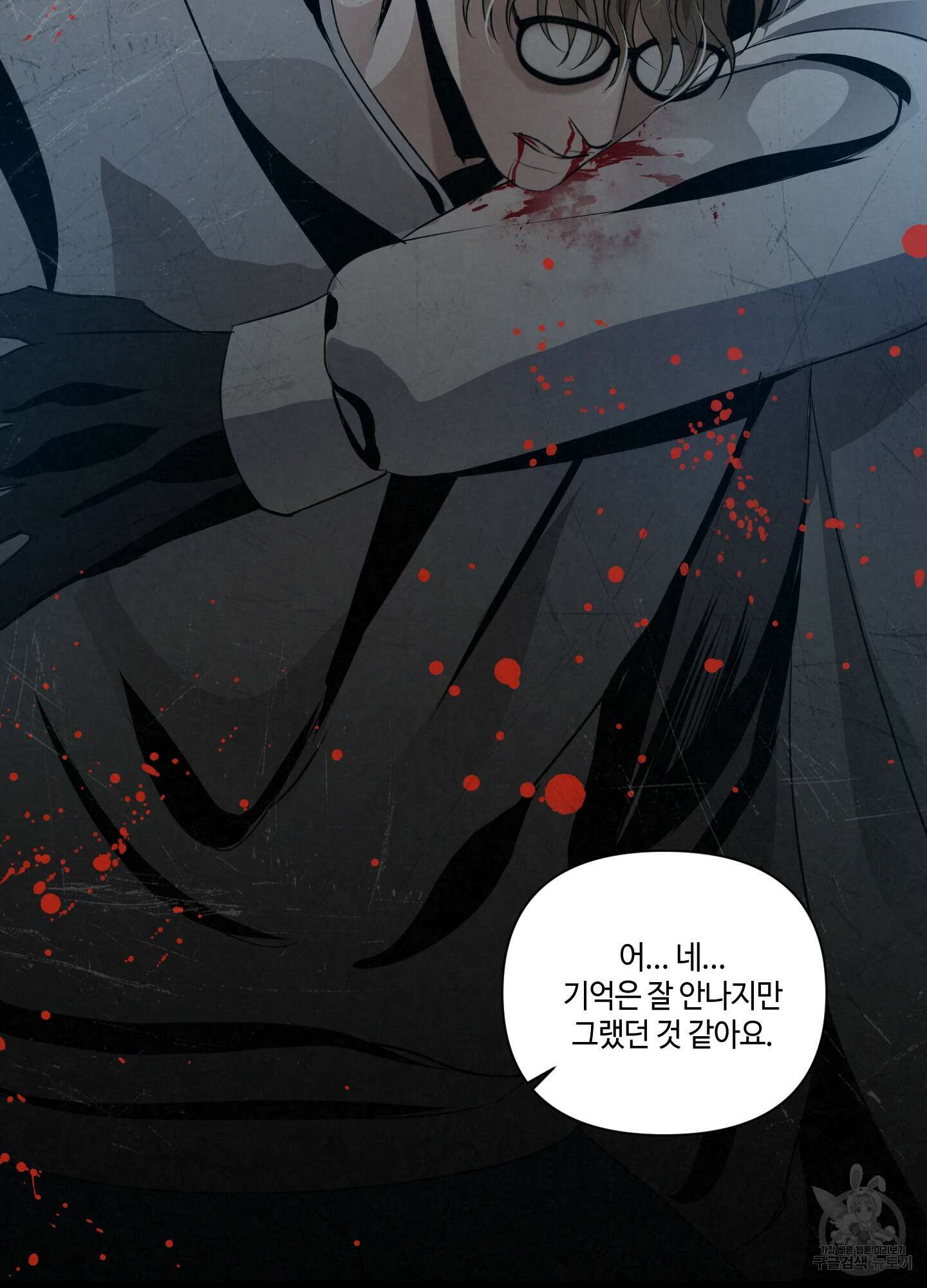 피보다 진한 가이드 3화 15