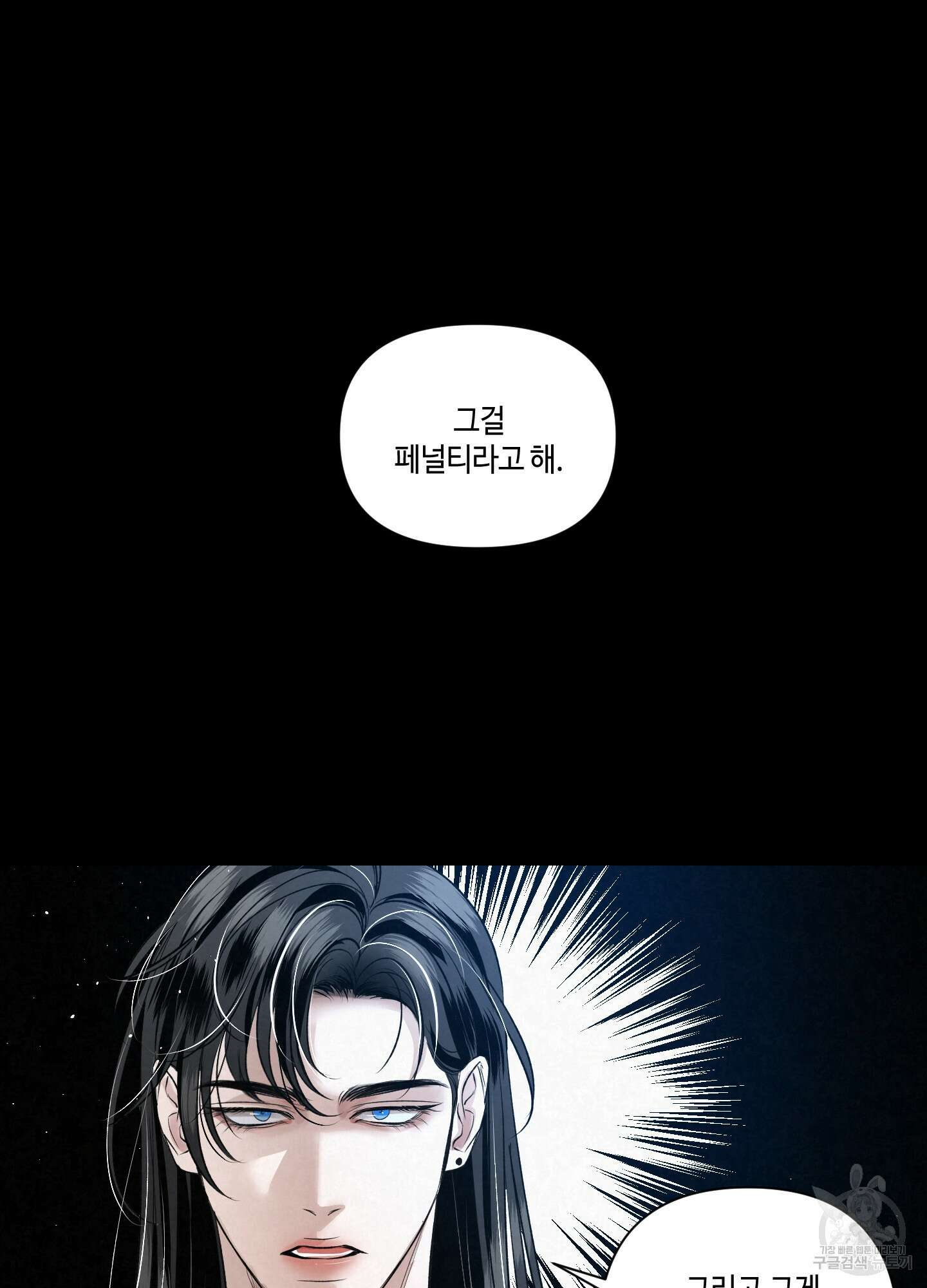 피보다 진한 가이드 3화 16