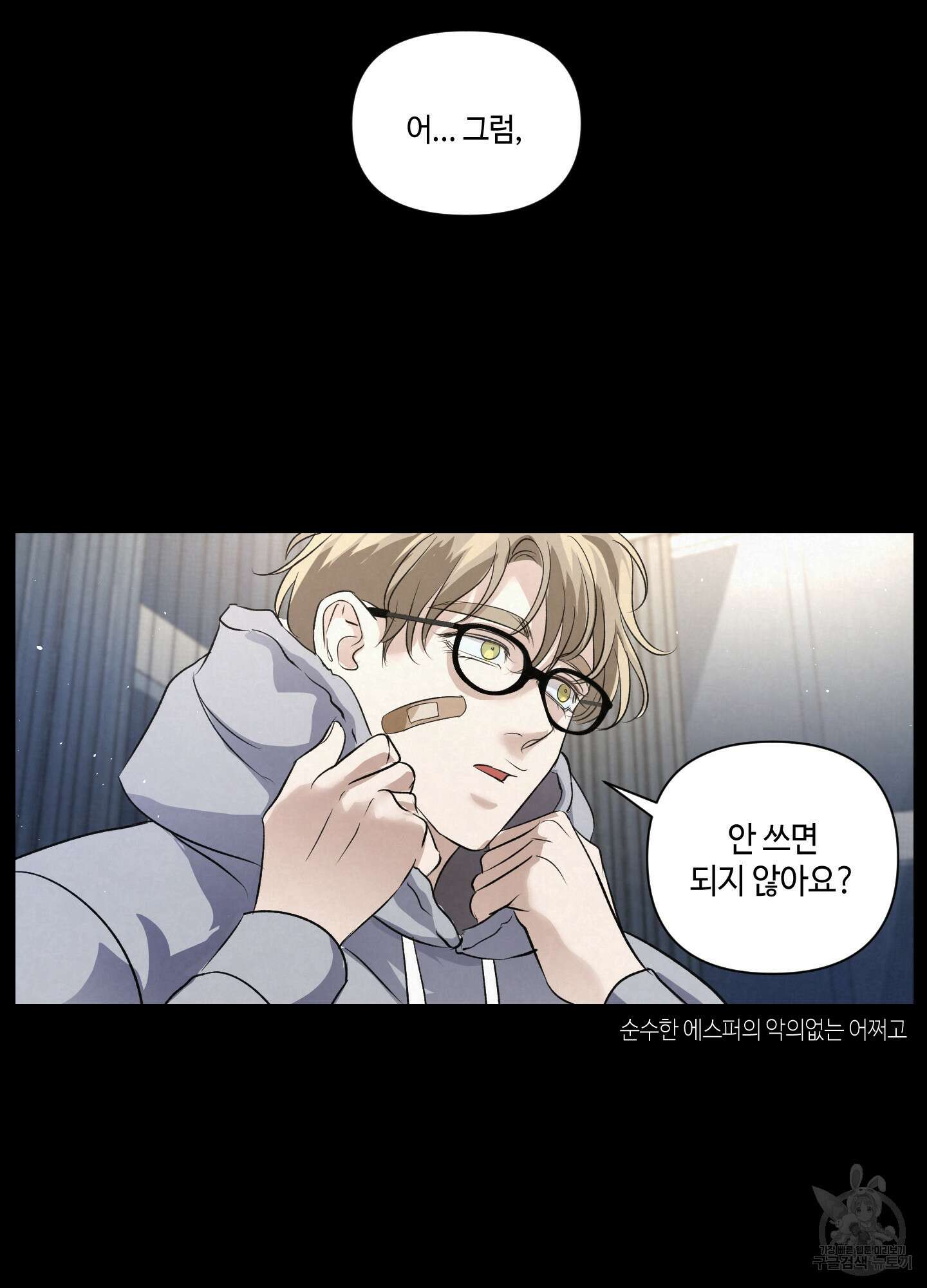 피보다 진한 가이드 3화 18