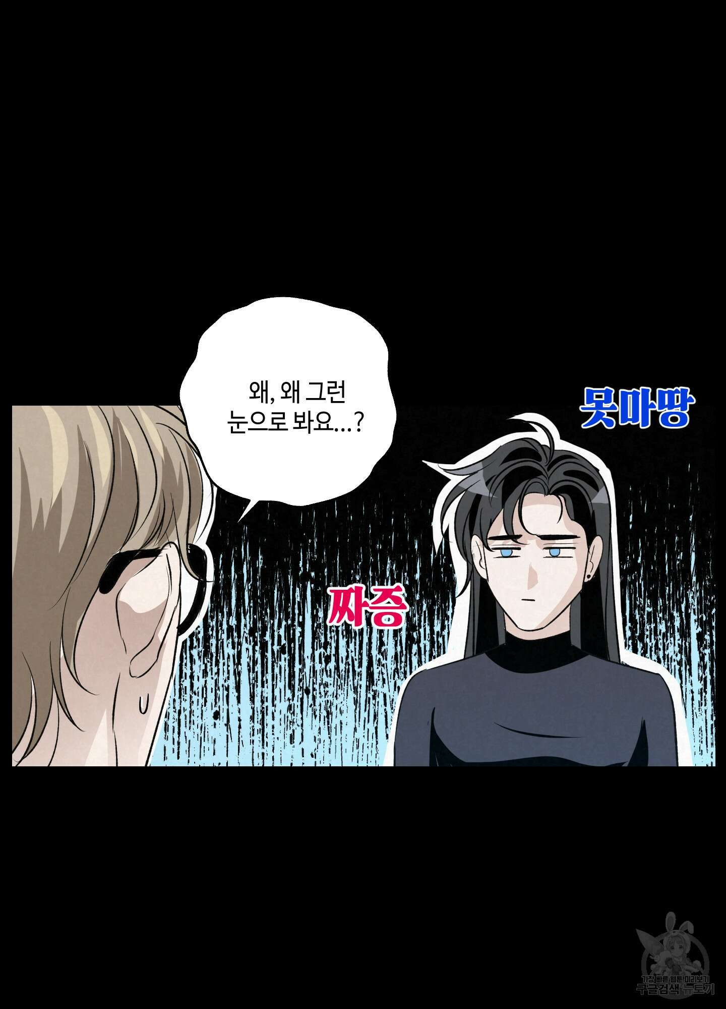 피보다 진한 가이드 3화 19