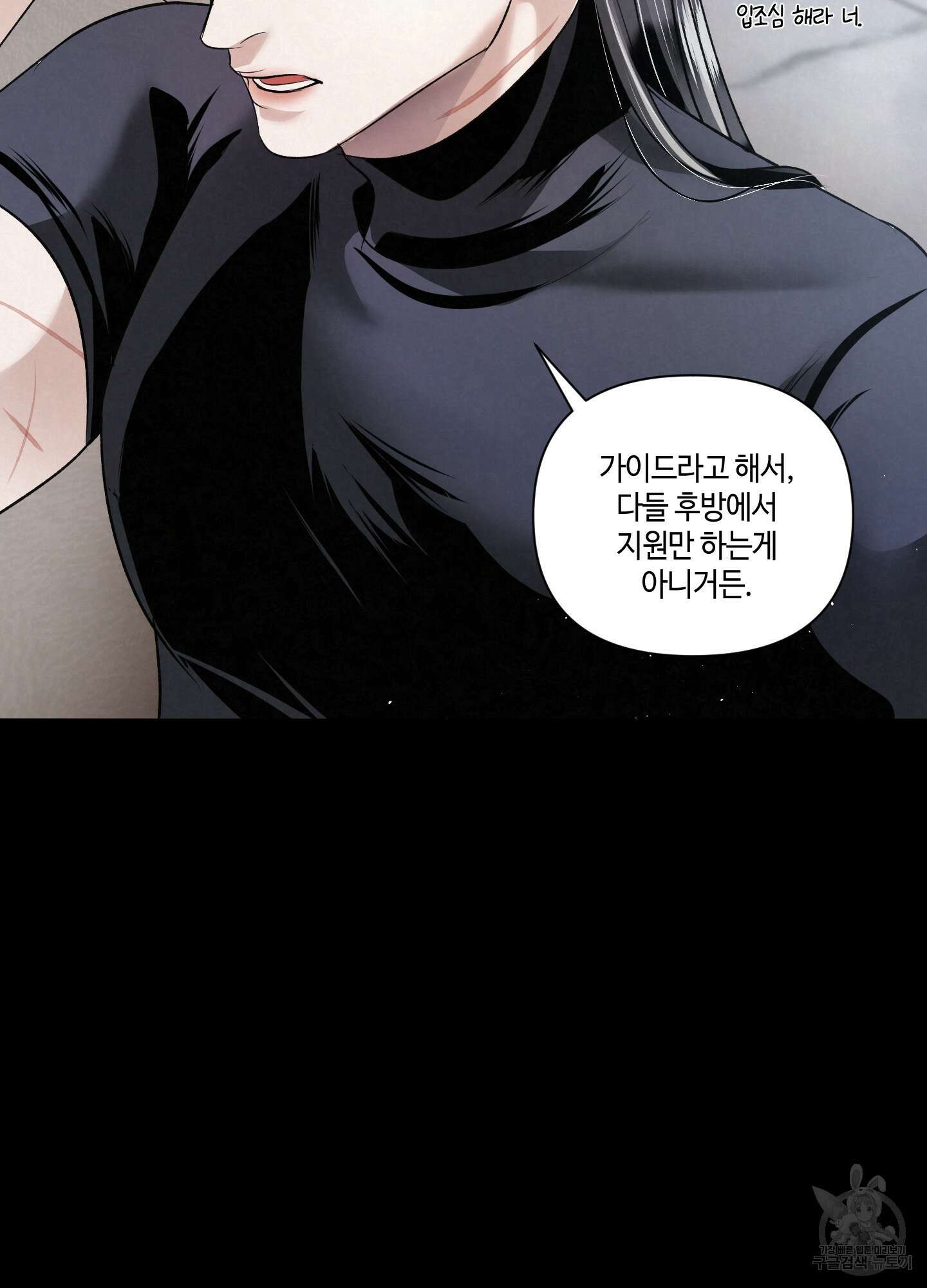 피보다 진한 가이드 3화 21