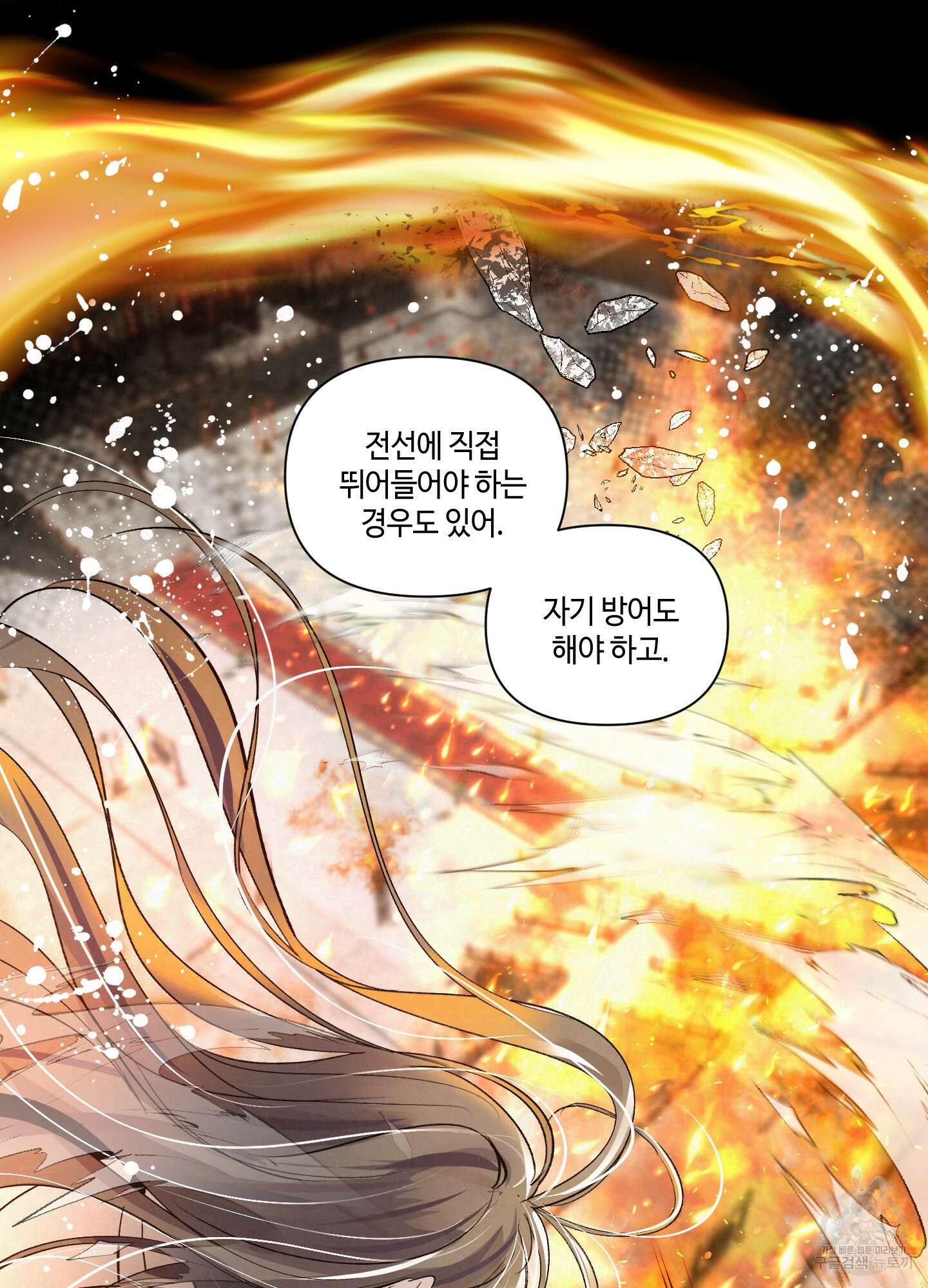 피보다 진한 가이드 3화 22