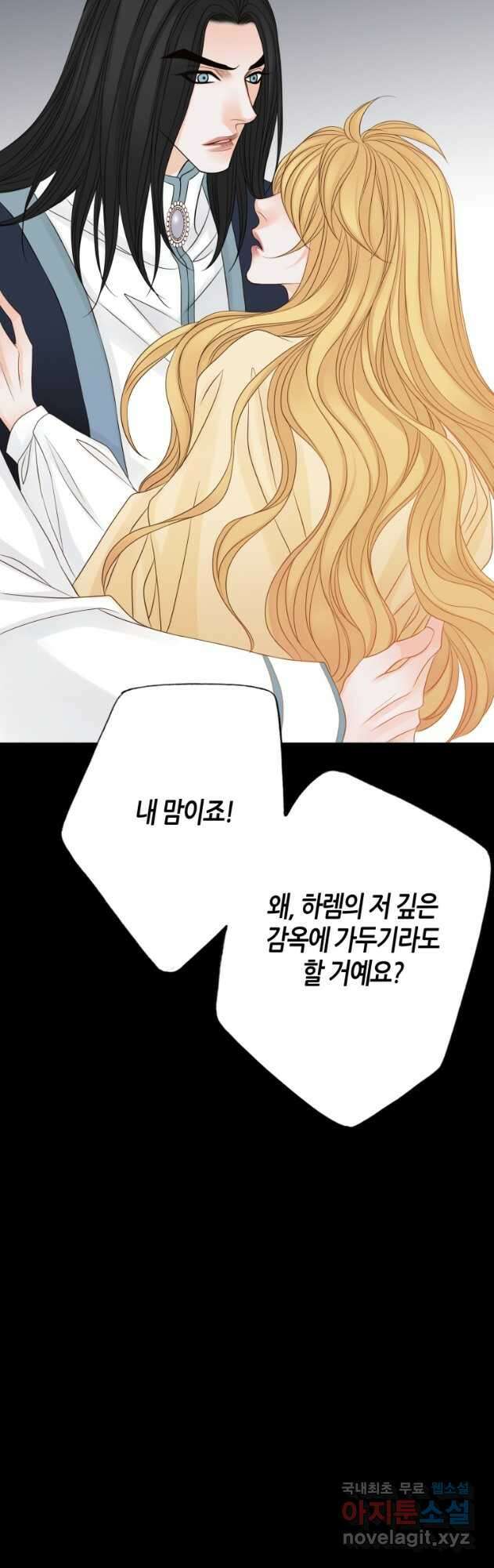 그녀, 비밀의 군주 142화 3