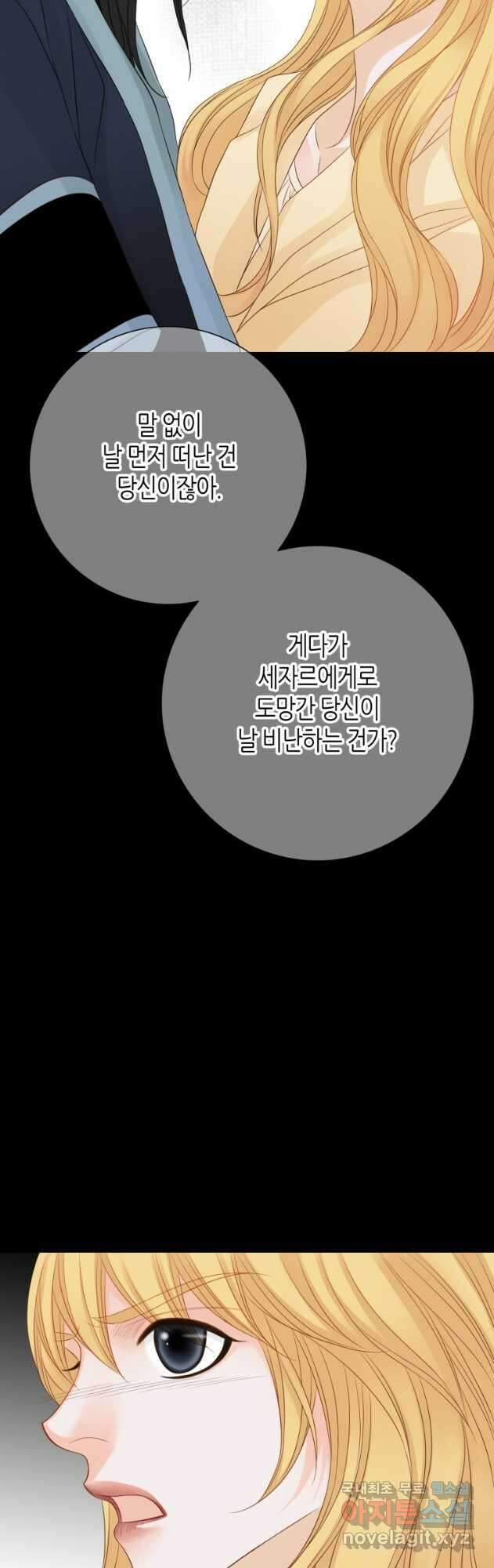 그녀, 비밀의 군주 142화 5