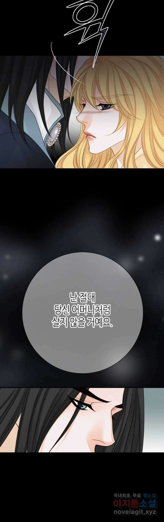 그녀, 비밀의 군주 142화 7