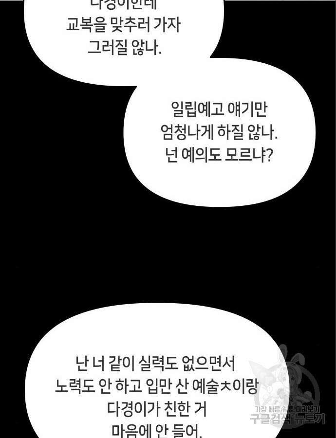 일립예고 학생들 15화 14