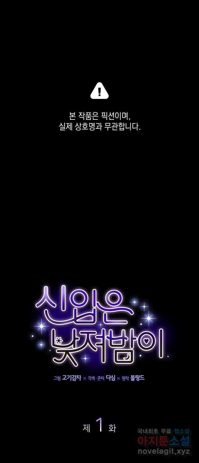 신입은 낮져밤이 1화 1