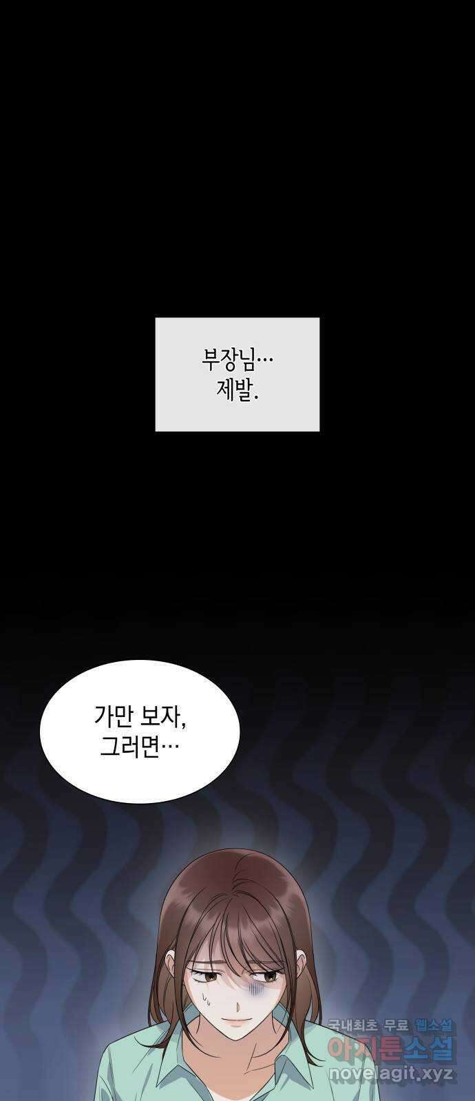 신입은 낮져밤이 1화 2
