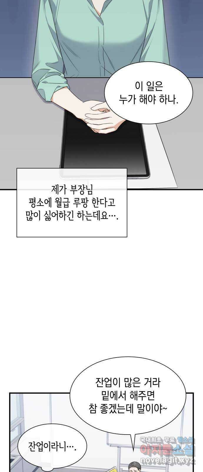 신입은 낮져밤이 1화 3